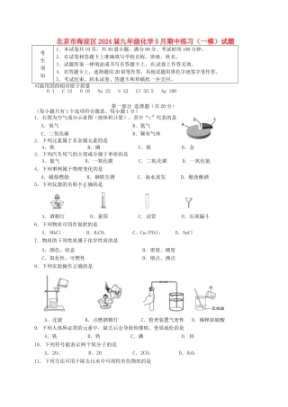 九年级化学5月期中练习试题