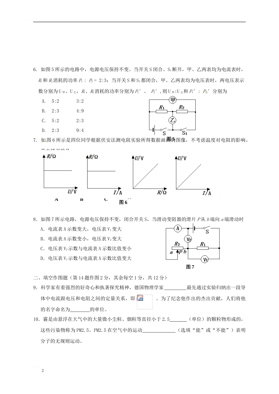 九年级物理3月月考试题_第2页