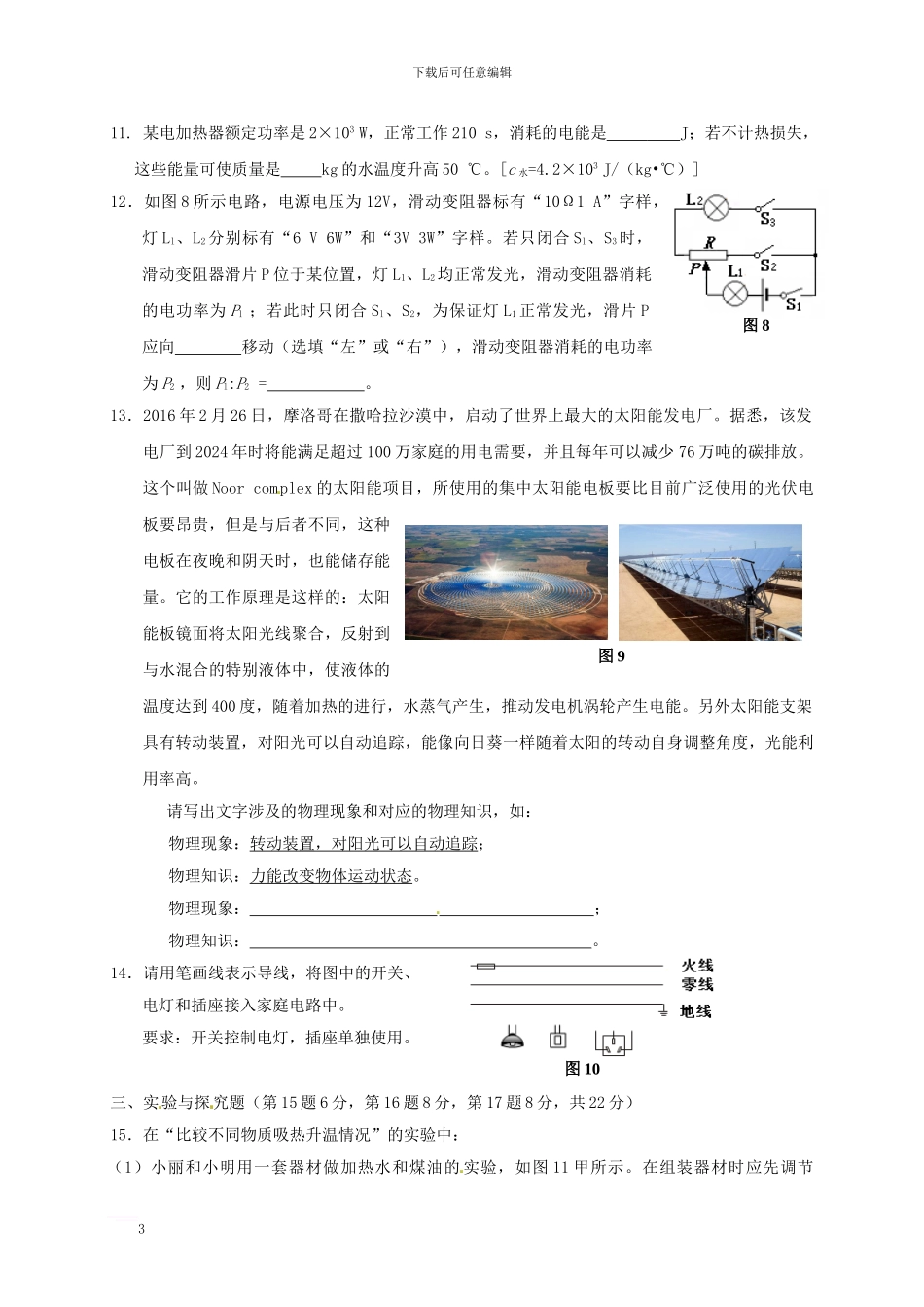 九年级物理3月月考试题_第3页