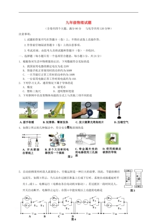 九年级物理3月月考试题