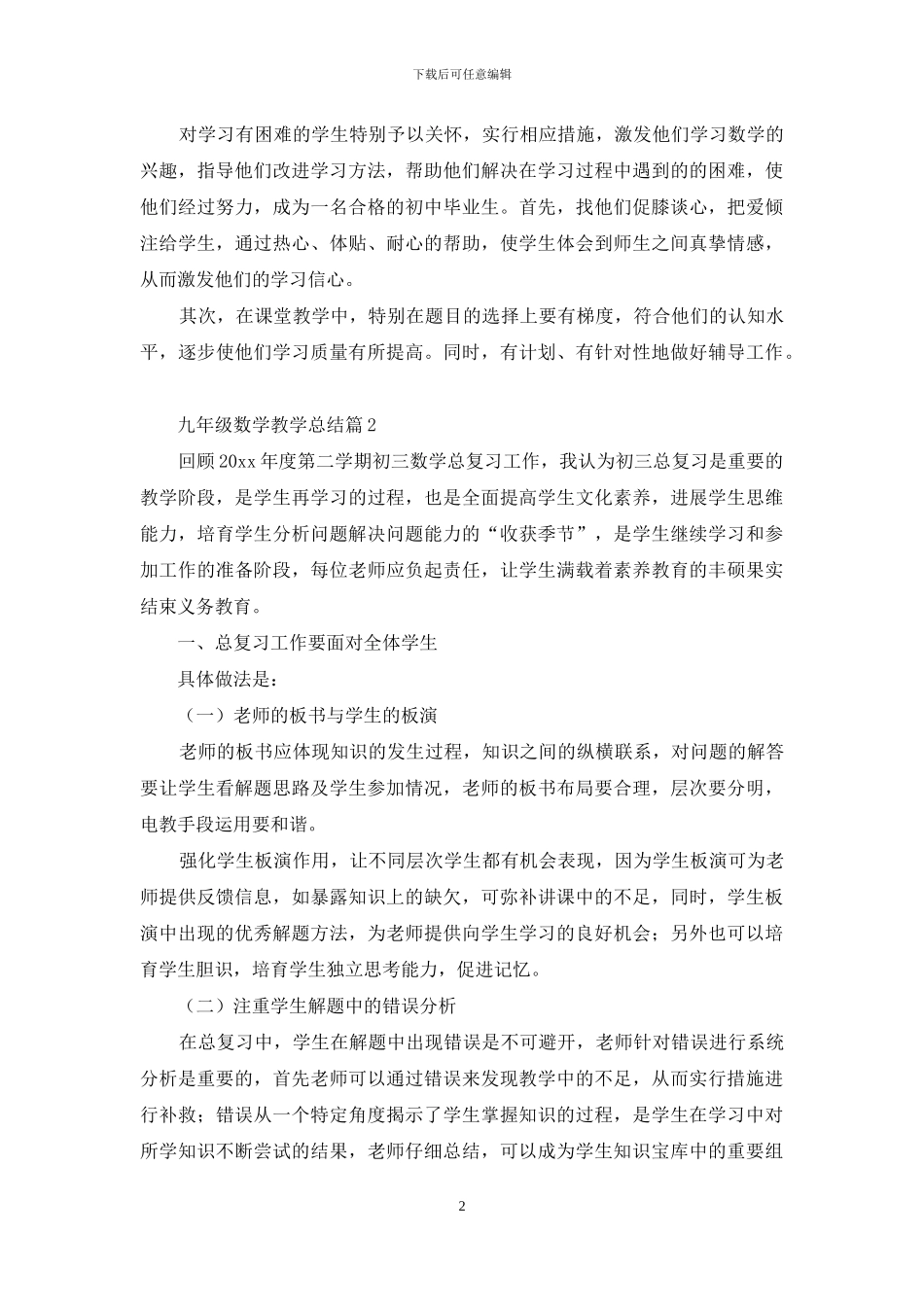 九年级数学教学总结4篇_第2页