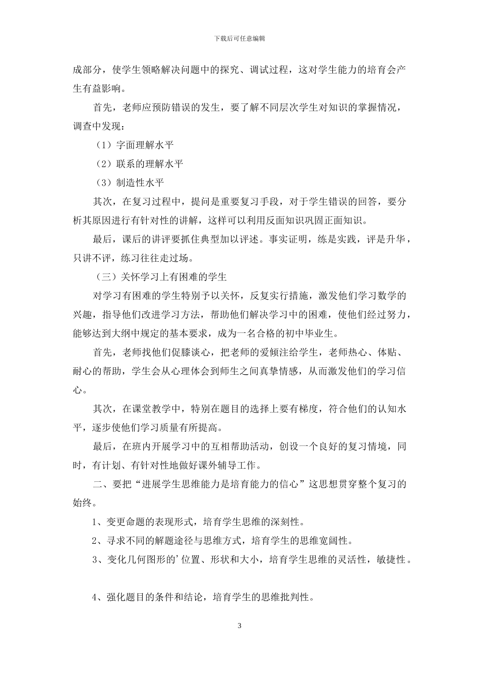 九年级数学教学总结4篇_第3页