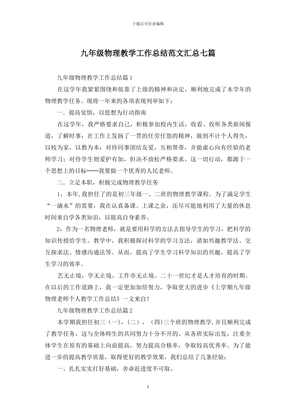 九年级物理教学工作总结范文汇总七篇_第1页