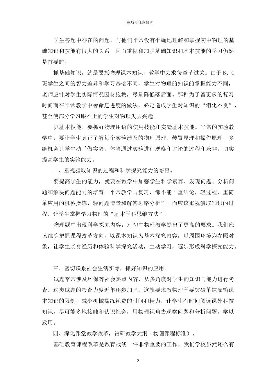 九年级物理教学工作总结范文汇总七篇_第2页