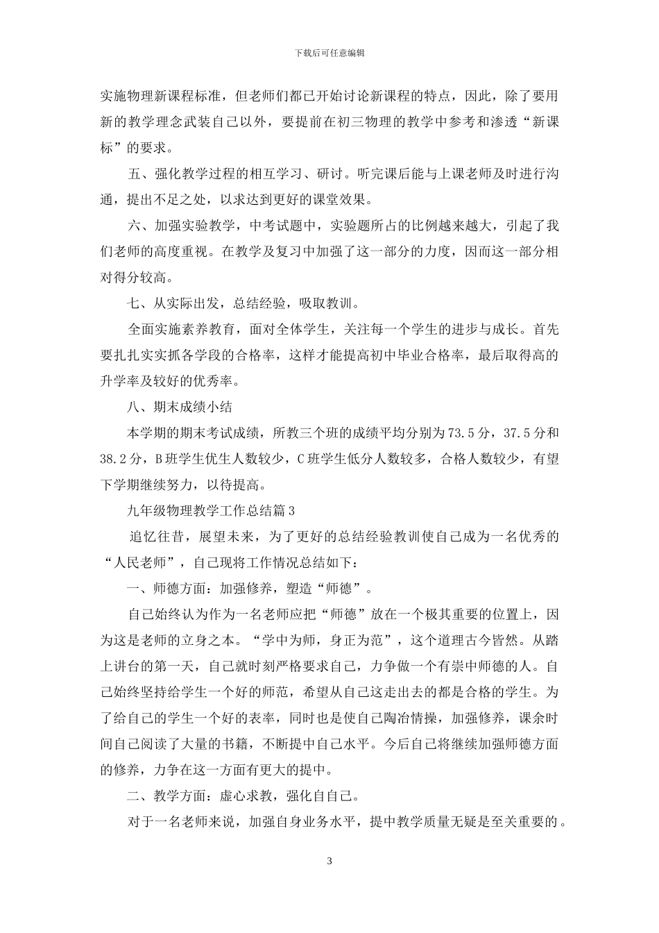 九年级物理教学工作总结范文汇总七篇_第3页