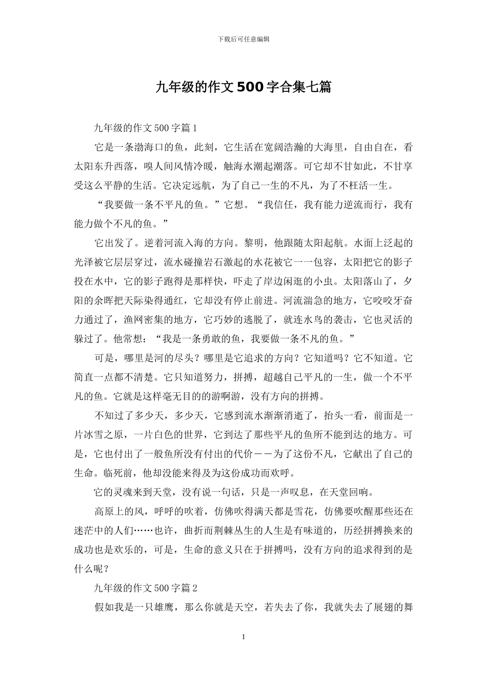 九年级的作文500字合集七篇_第1页