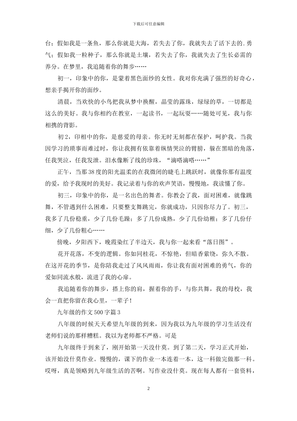 九年级的作文500字合集七篇_第2页