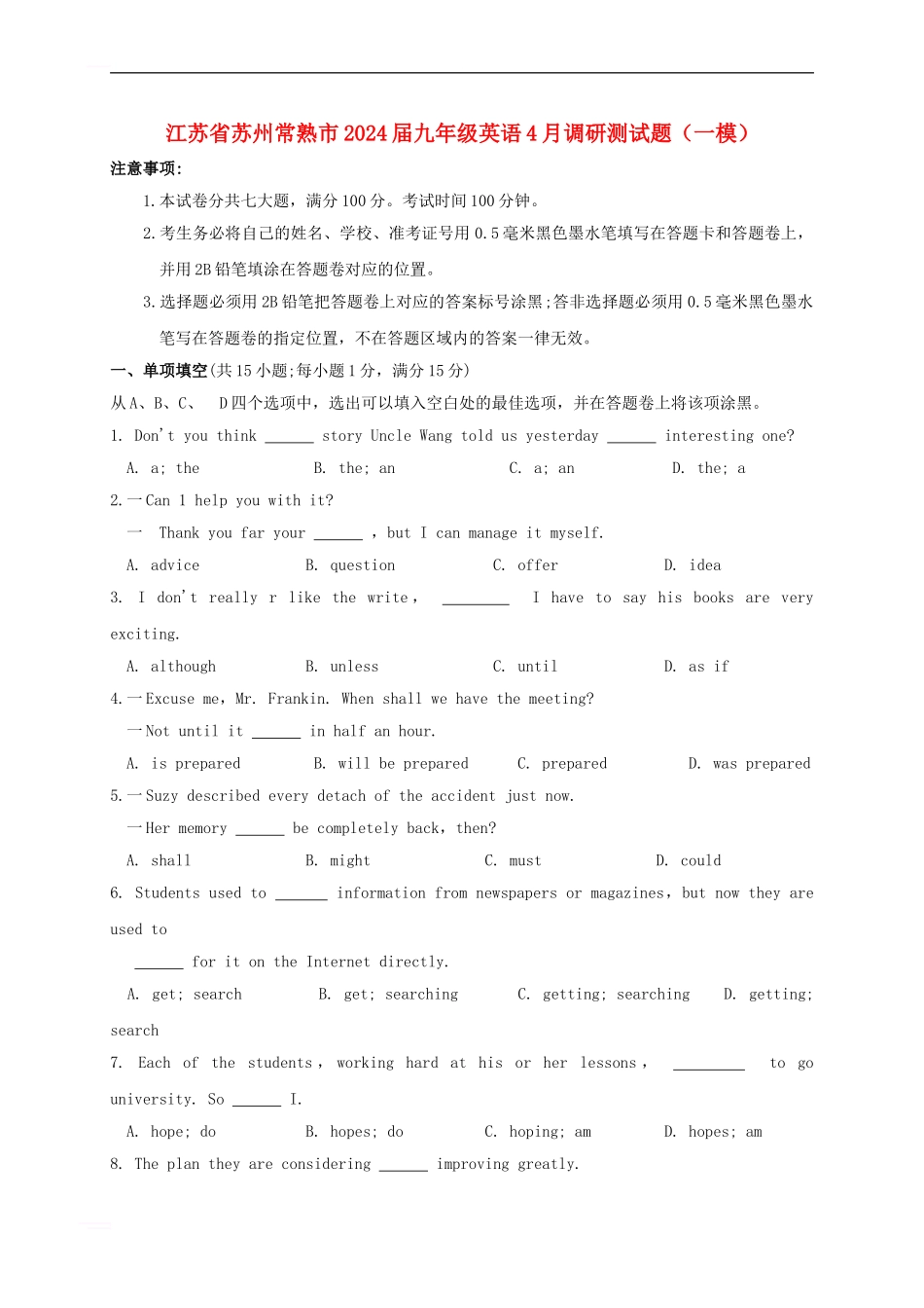 九年级英语4月调研测试题_第1页