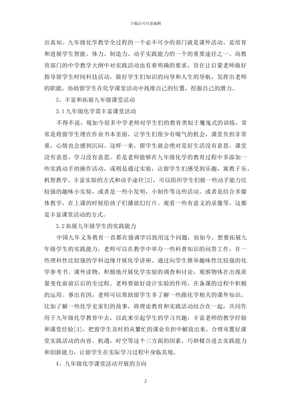 九年级化学课堂活动开展的方向和必要性_第2页