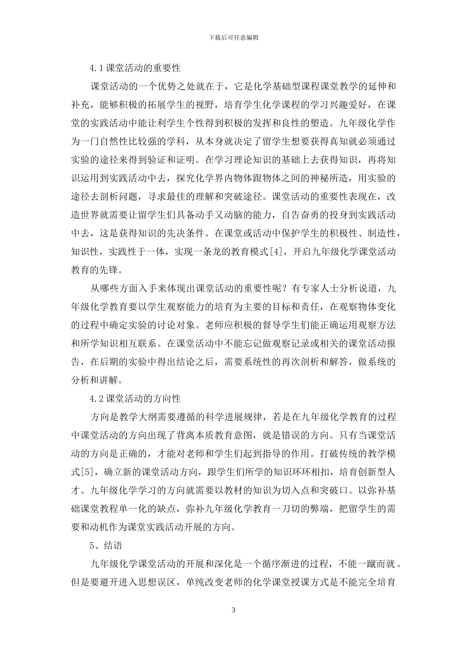 九年级化学课堂活动开展的方向和必要性_第3页