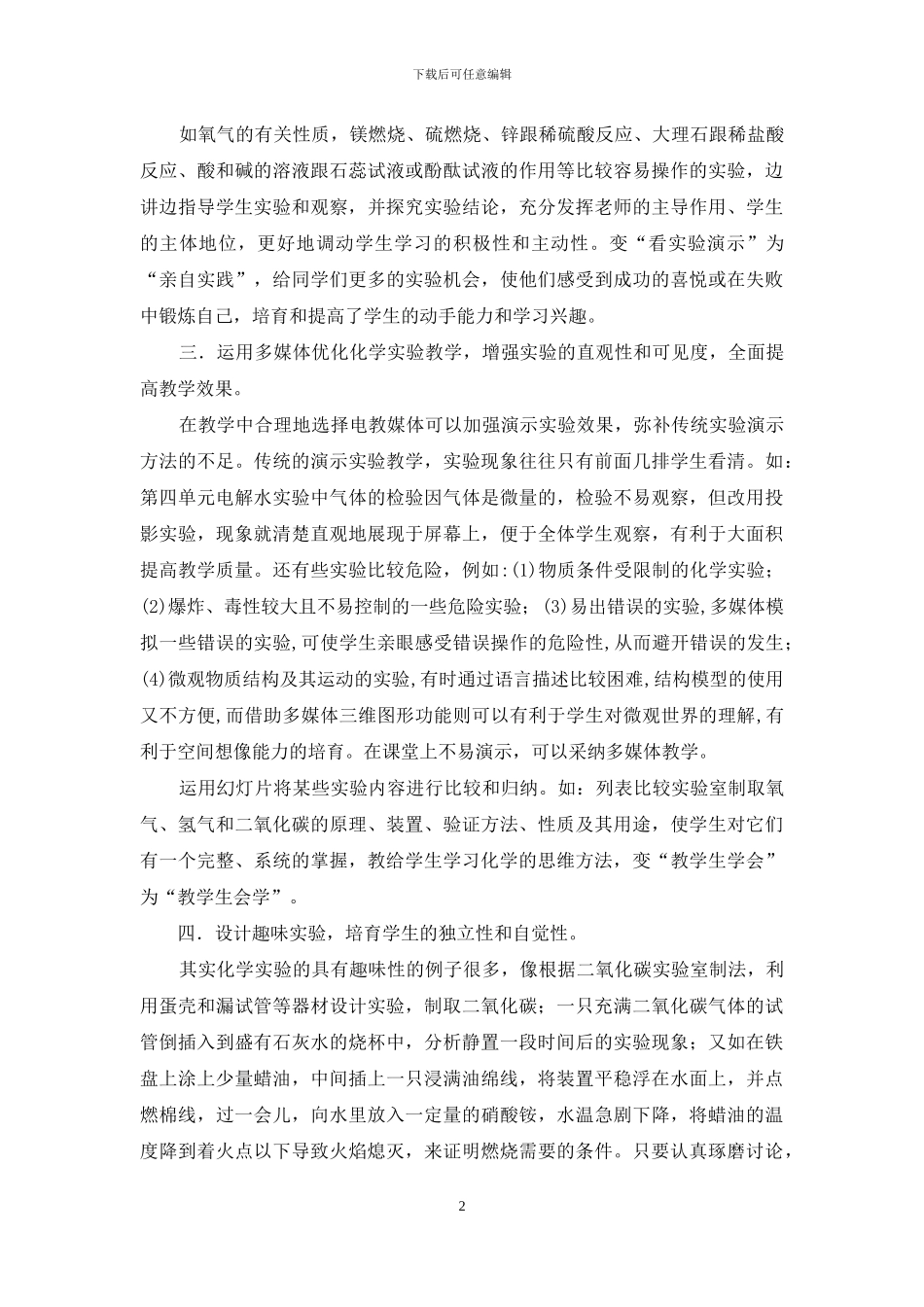 九年级化学实验教学反思_第2页