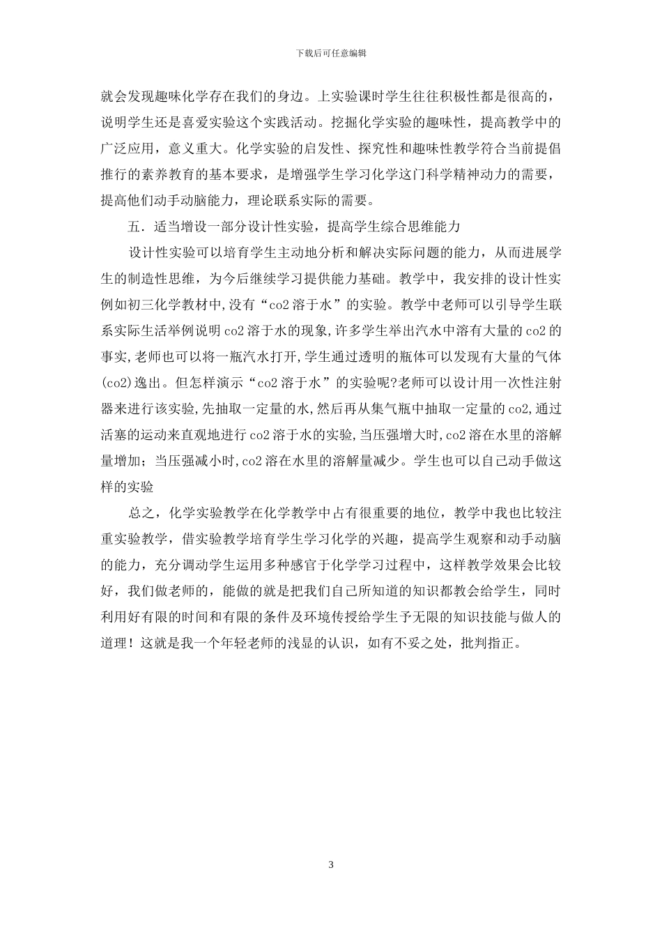 九年级化学实验教学反思_第3页