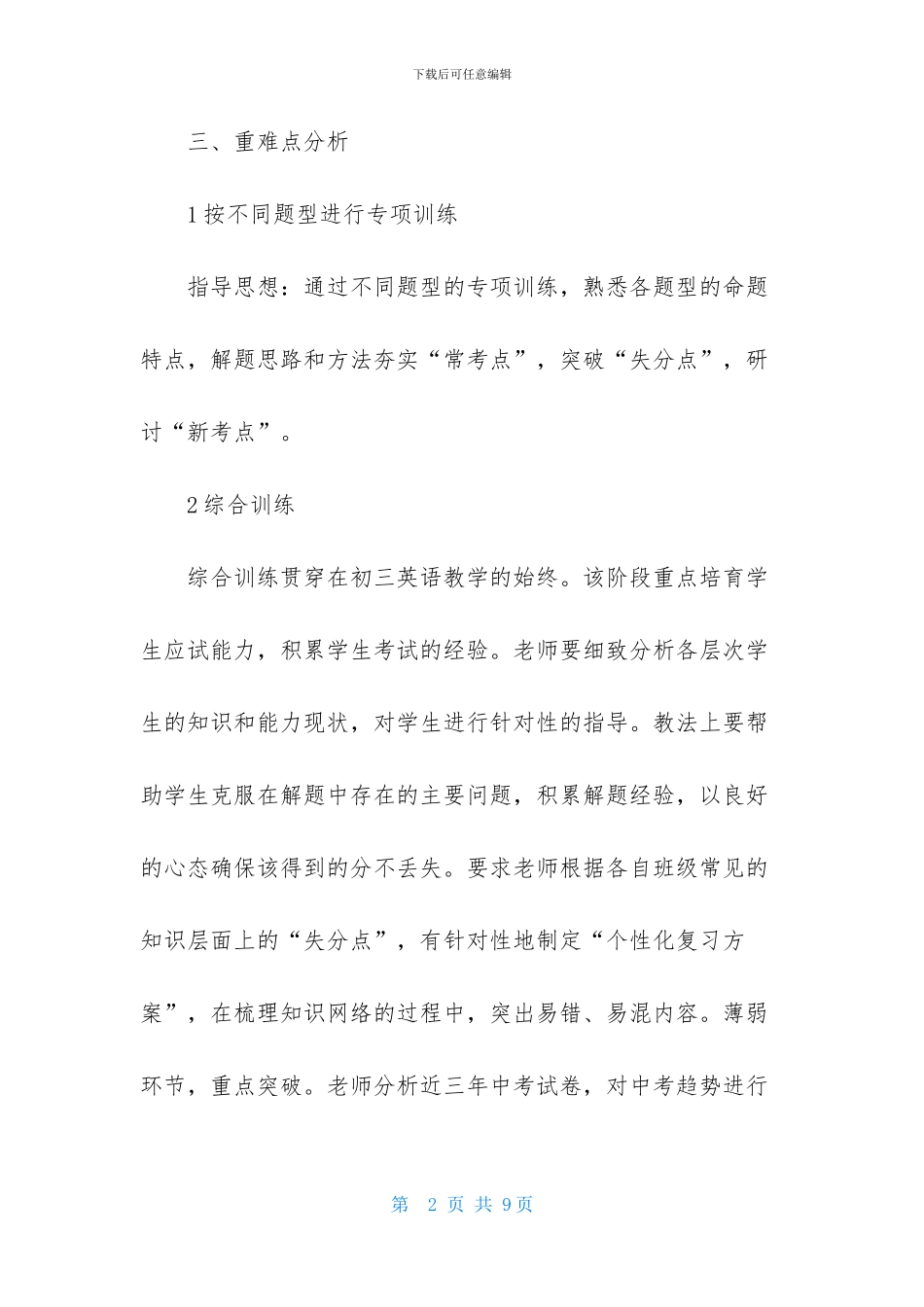 九年级英语备课组复习计划2篇_第2页