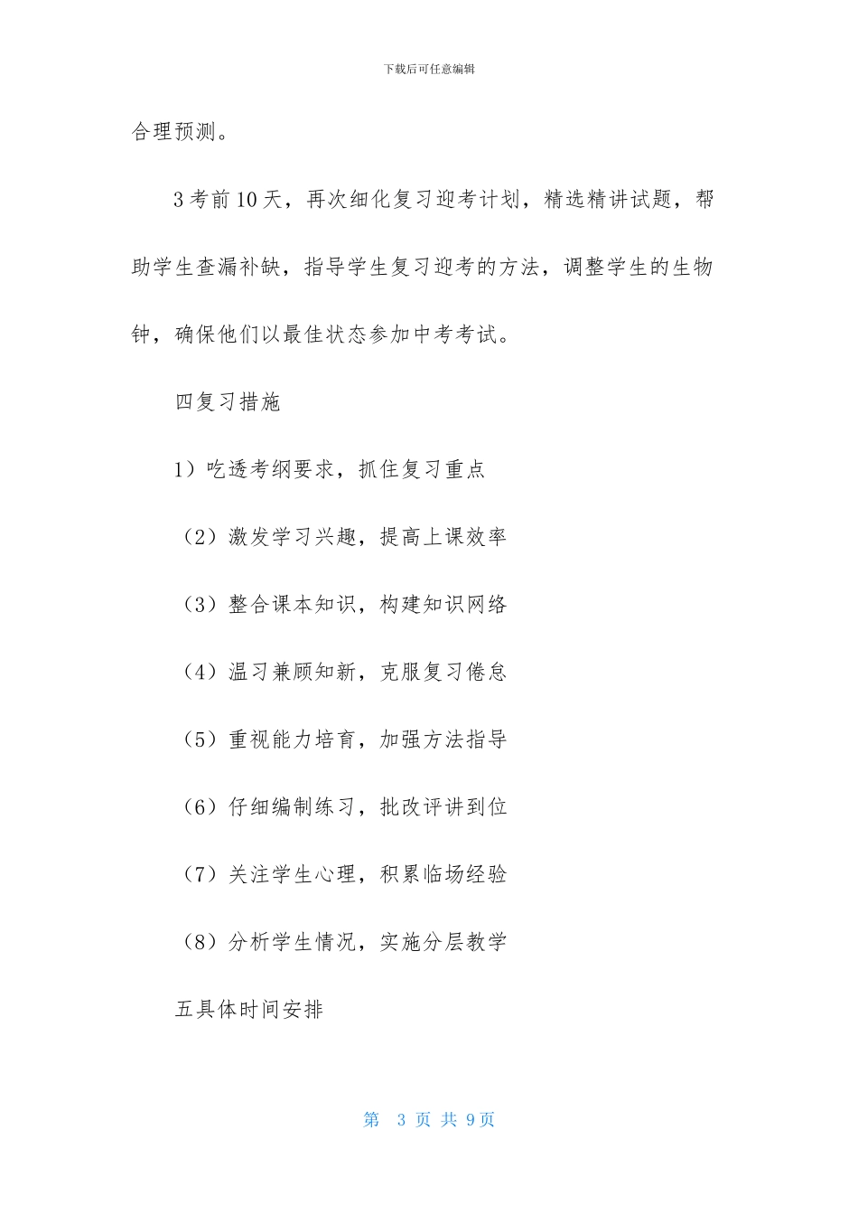 九年级英语备课组复习计划2篇_第3页