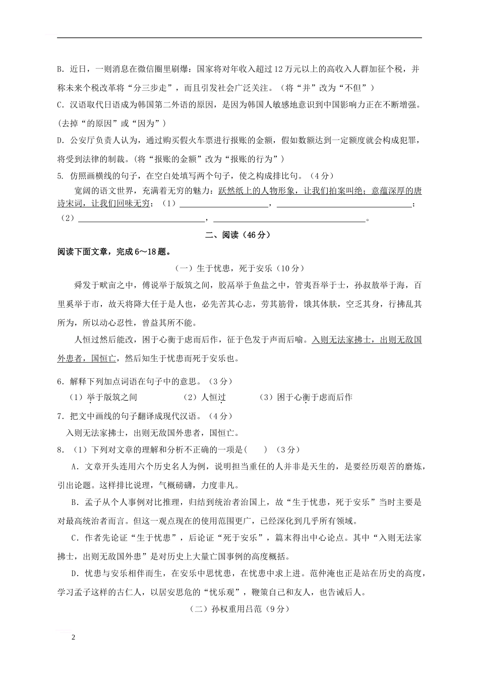 九年级语文5月模拟试题_第2页