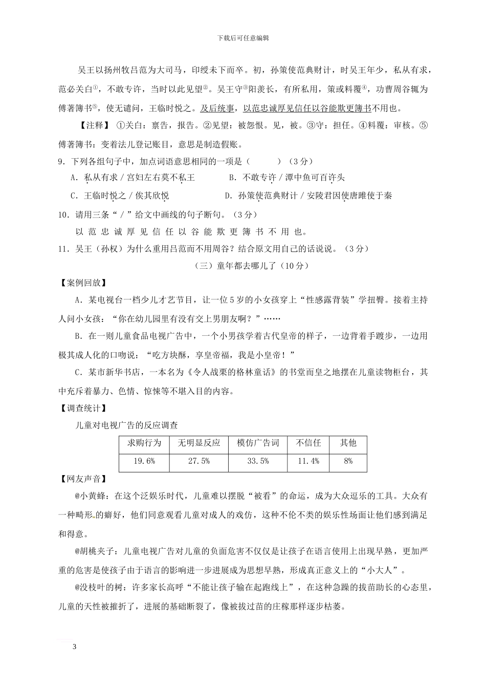 九年级语文5月模拟试题_第3页
