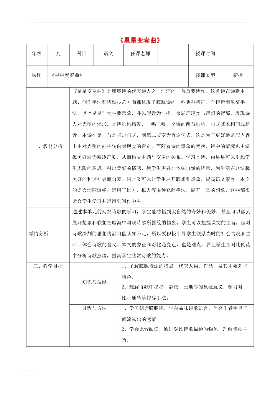 九年级语文上册-第一单元-3-星星变奏曲教案13-新人教版_第1页
