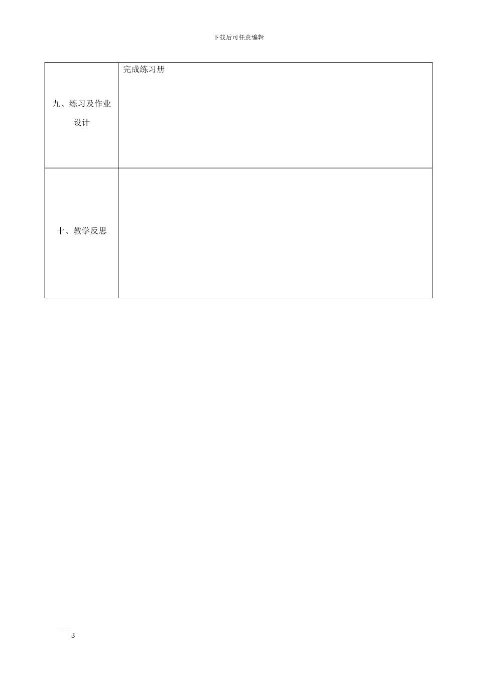 九年级语文上册-第一单元-3-星星变奏曲教案13-新人教版_第3页