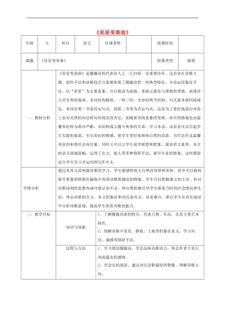 九年级语文上册-第一单元-3-星星变奏曲教案13-新人教版