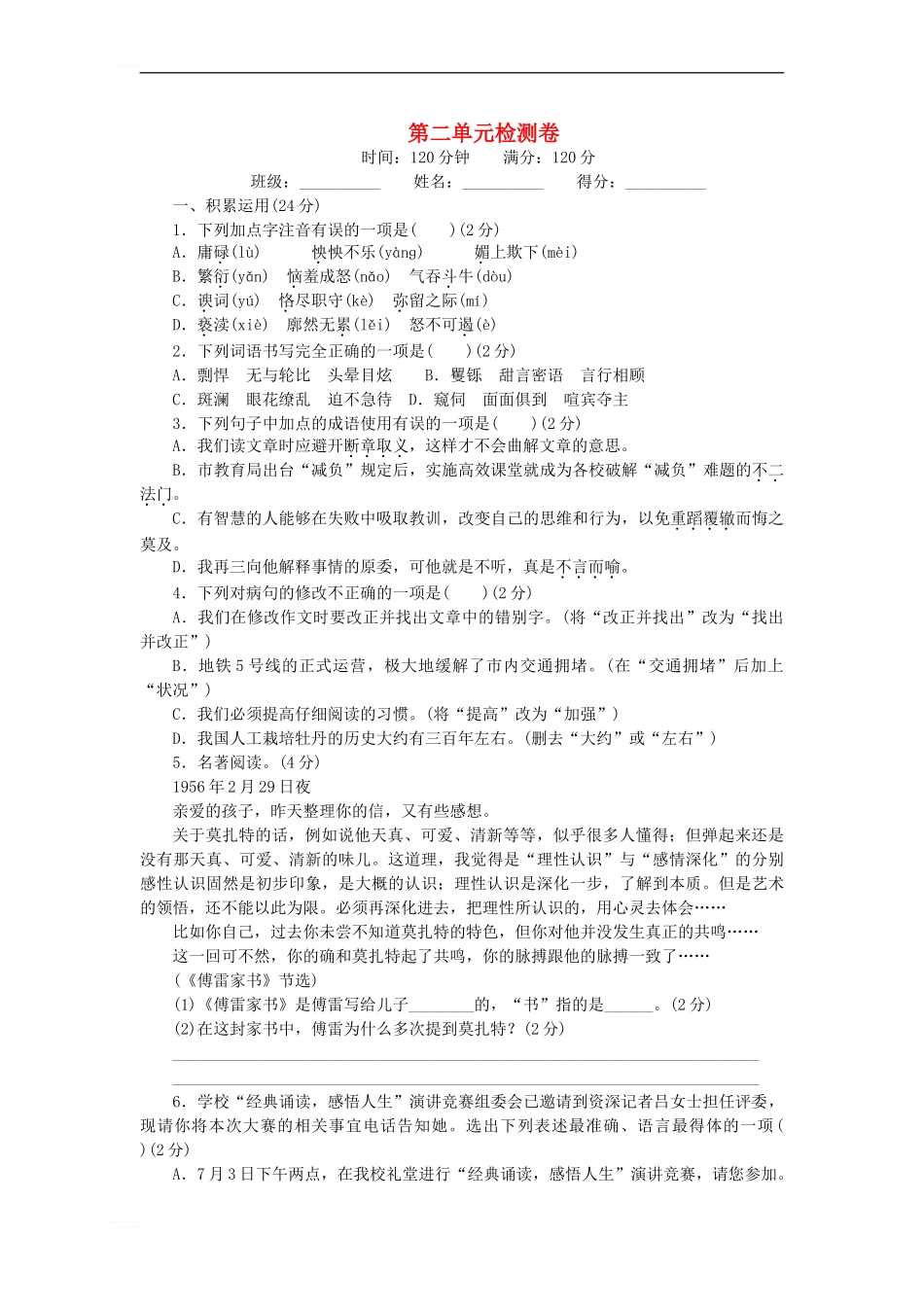 九年级语文上册-第2单元检测卷同步习题-新人教版_第1页