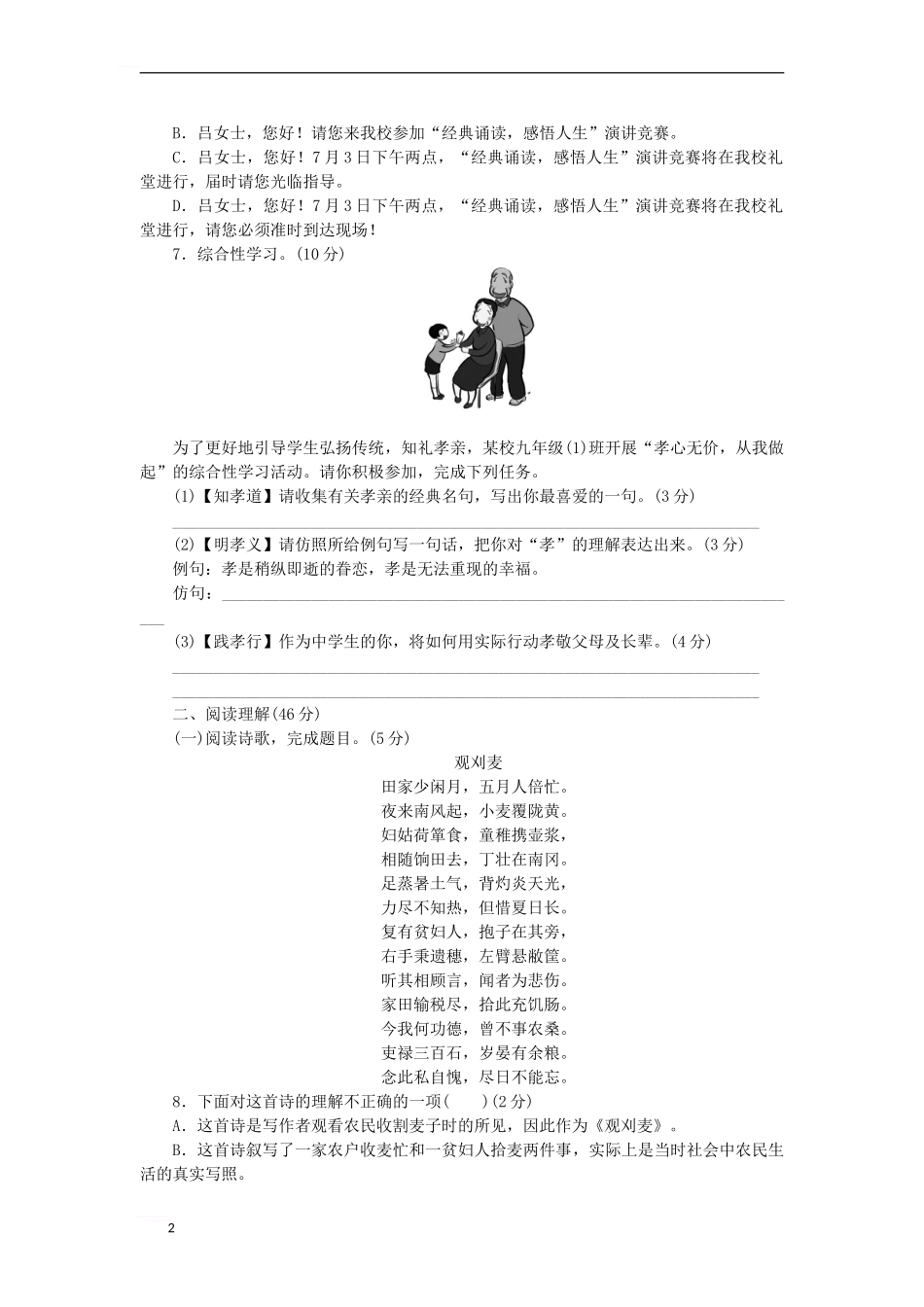 九年级语文上册-第2单元检测卷同步习题-新人教版_第2页