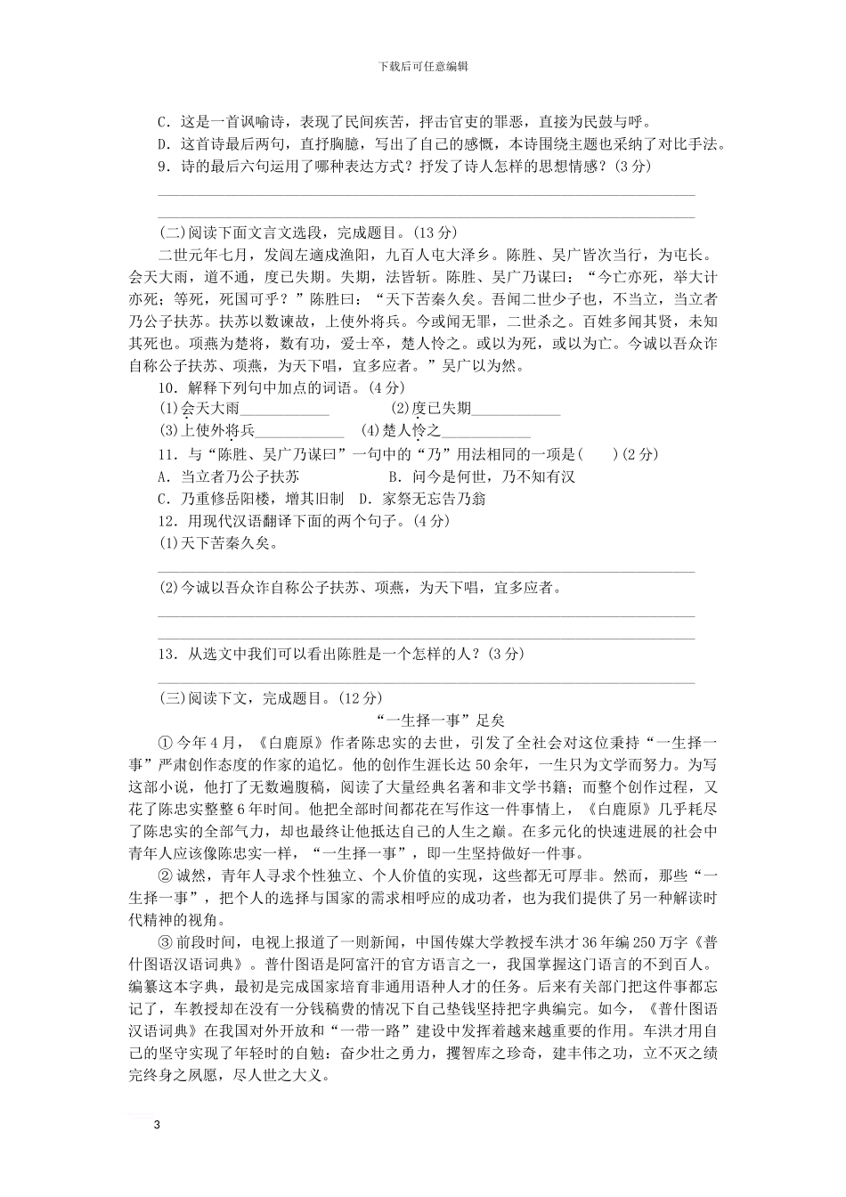 九年级语文上册-第2单元检测卷同步习题-新人教版_第3页