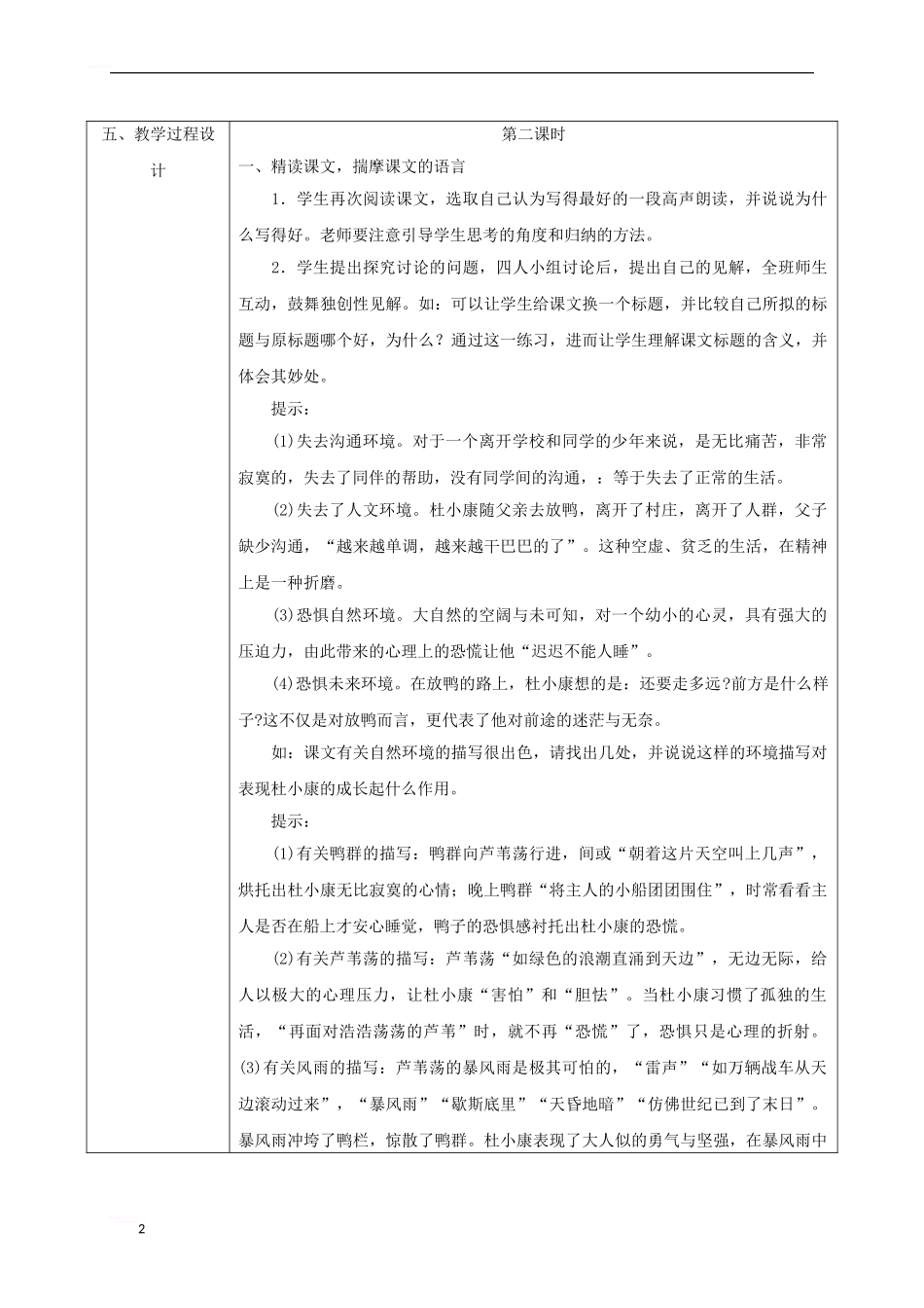 九年级语文上册-第三单元-10-孤独之旅教案2-新人教版_第2页