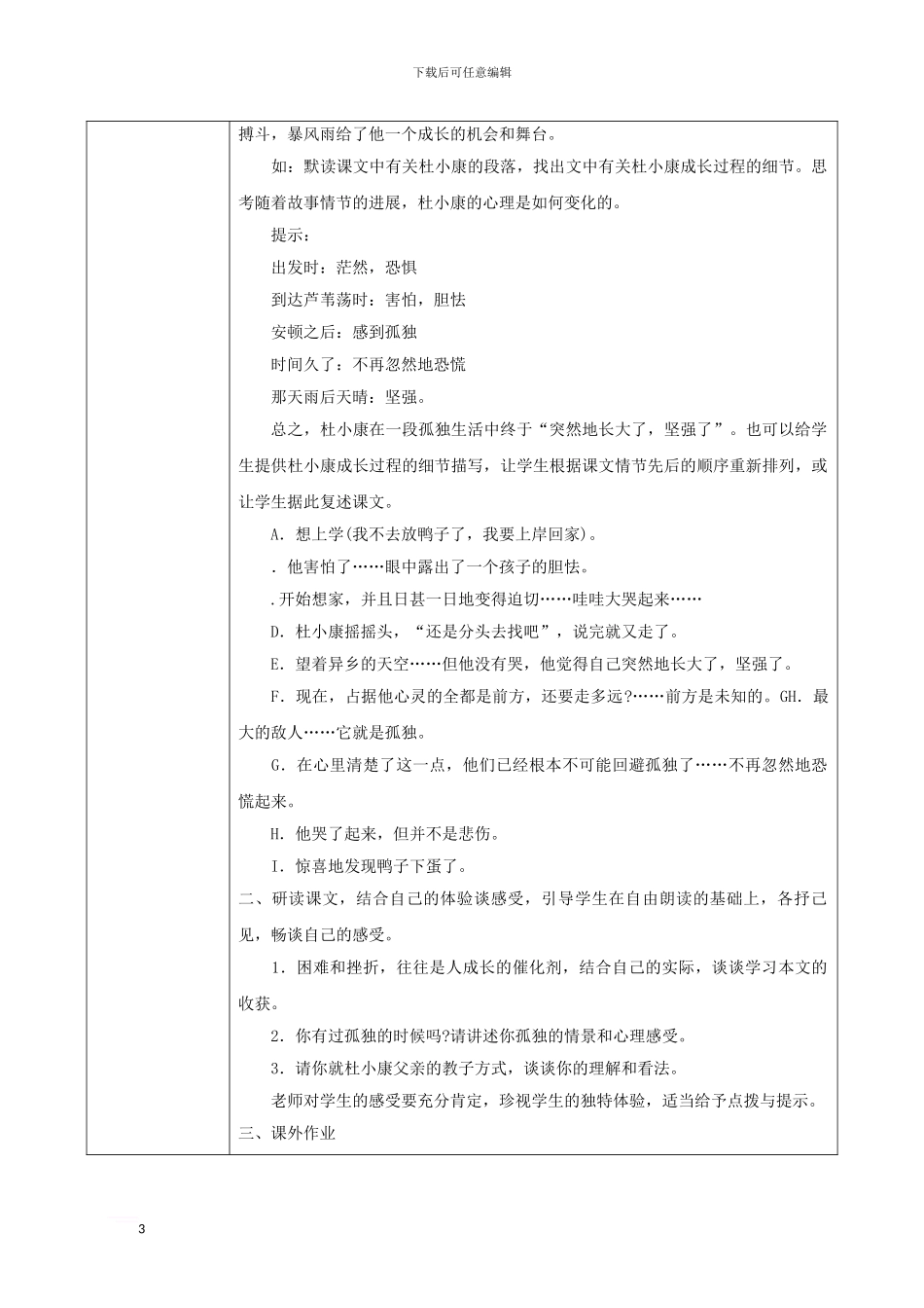 九年级语文上册-第三单元-10-孤独之旅教案2-新人教版_第3页