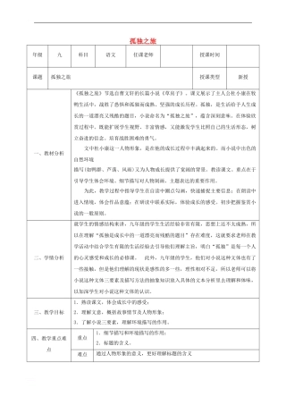 九年级语文上册-第三单元-10-孤独之旅教案2-新人教版