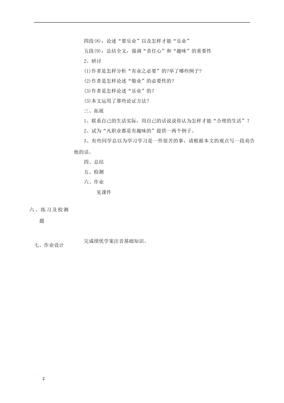 九年级语文上册-第二单元-5《敬业与乐业》教案1-新人教版_第2页