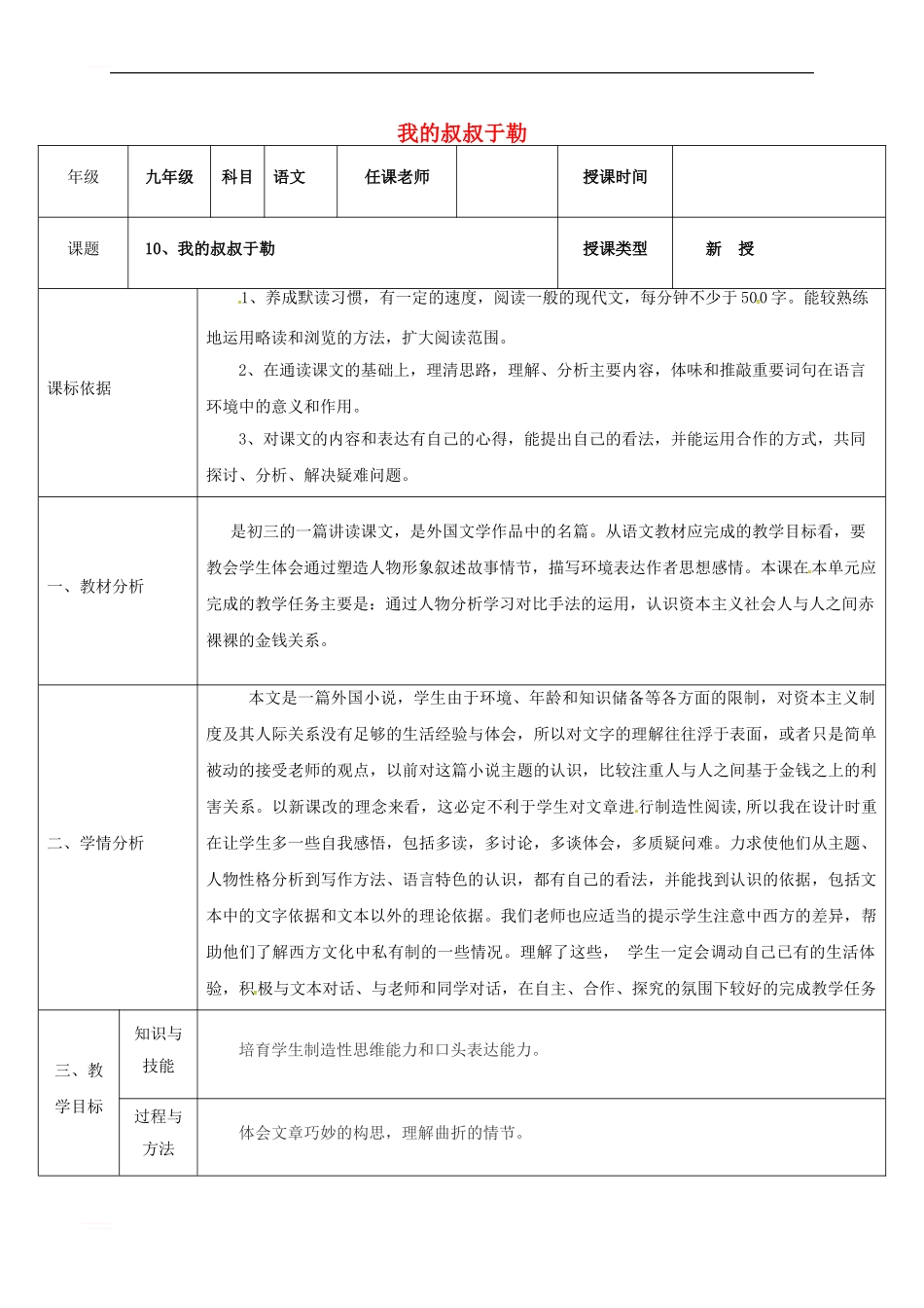 九年级语文上册-第三单元-11《我的叔叔于勒教案-新人教版_第1页