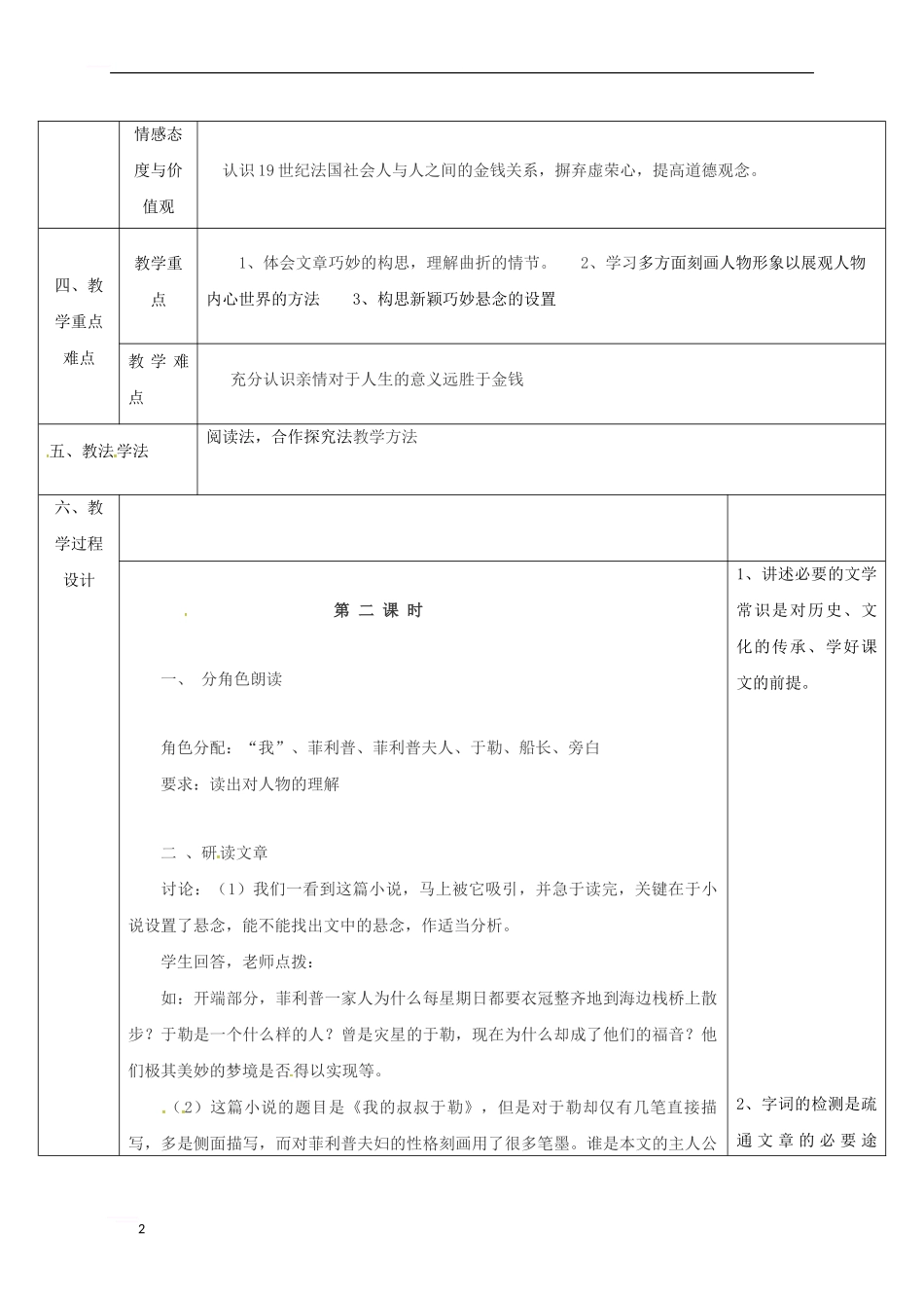 九年级语文上册-第三单元-11《我的叔叔于勒教案-新人教版_第2页