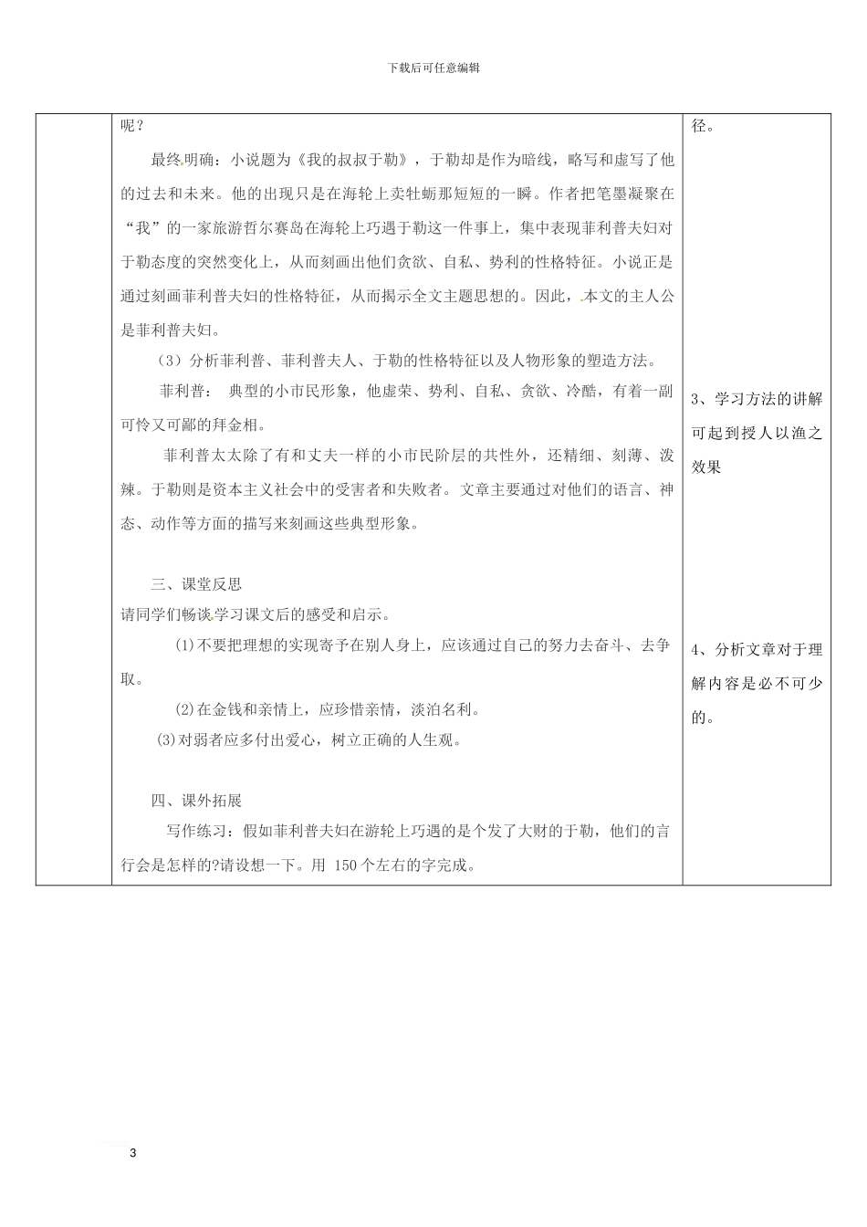 九年级语文上册-第三单元-11《我的叔叔于勒教案-新人教版_第3页