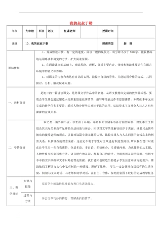 九年级语文上册-第三单元-11《我的叔叔于勒教案-新人教版