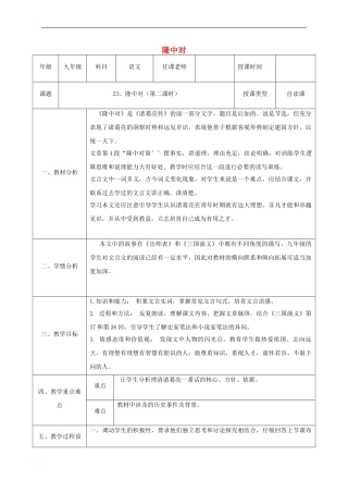 九年级语文上册-第六单元-23-隆中对教案-新人教版