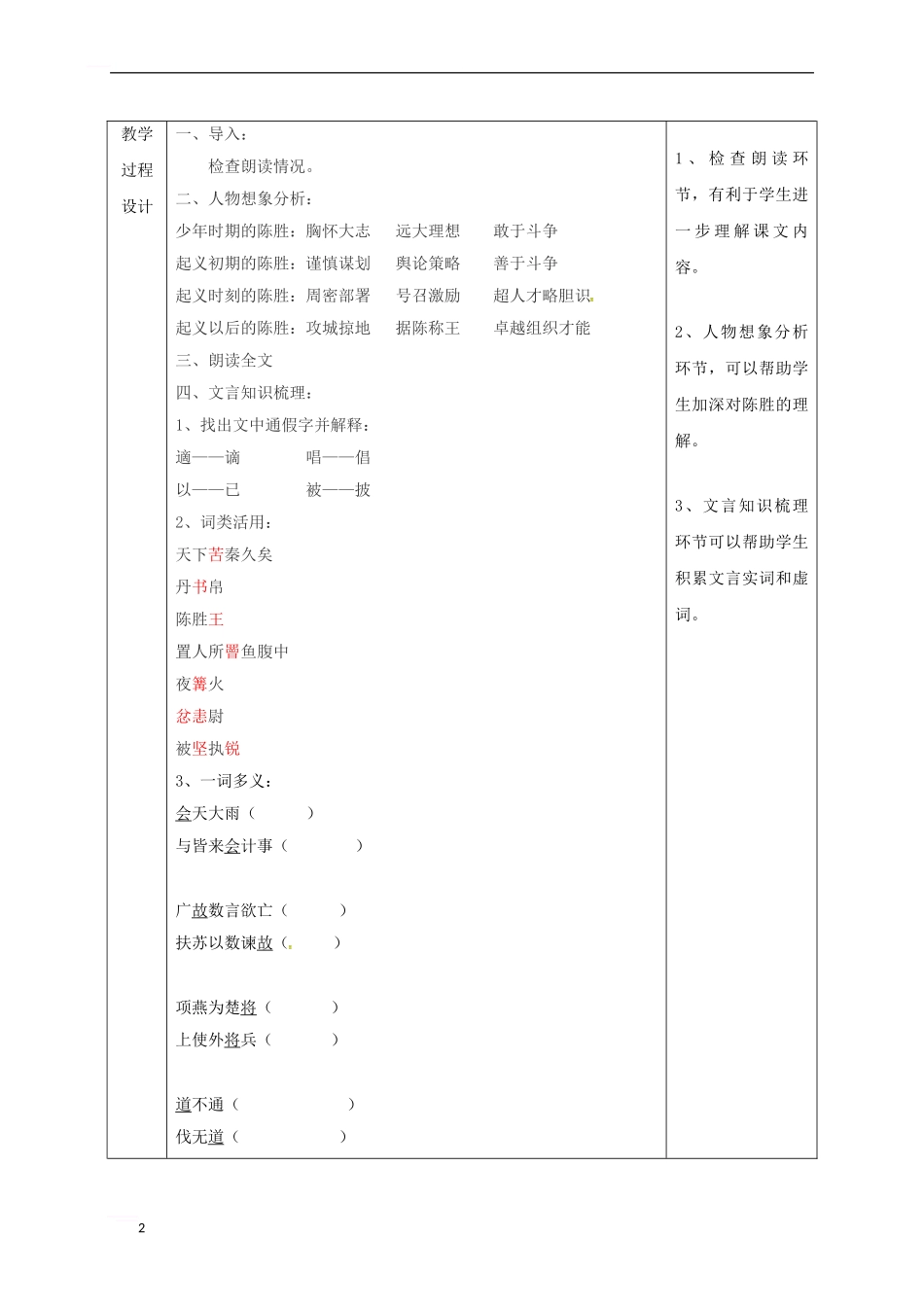 九年级语文上册-第六单元-21《陈涉世家》教案-新人教版_第2页