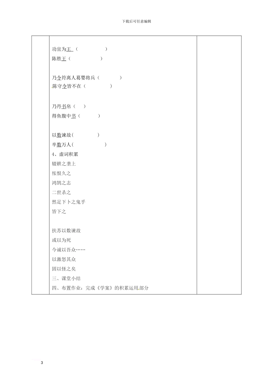 九年级语文上册-第六单元-21《陈涉世家》教案-新人教版_第3页