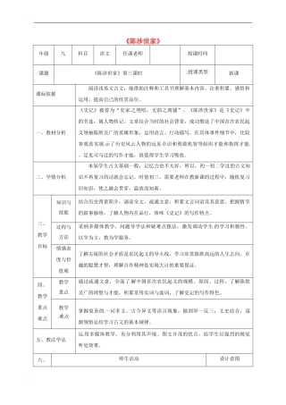 九年级语文上册-第六单元-21《陈涉世家》教案-新人教版