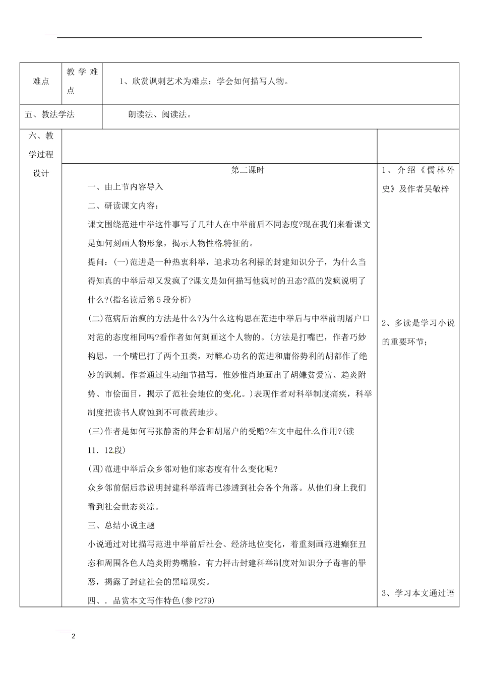 九年级语文上册-第五单元-19-范进中举教案4-新人教版_第2页
