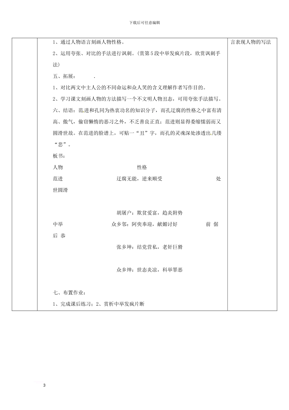 九年级语文上册-第五单元-19-范进中举教案4-新人教版_第3页