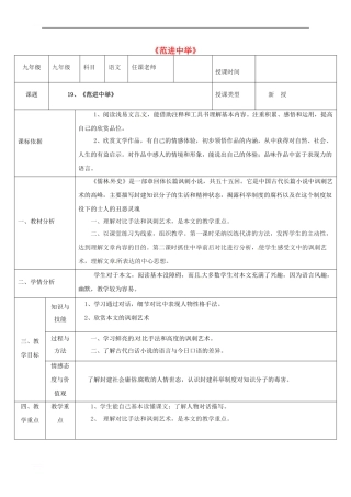 九年级语文上册-第五单元-19-范进中举教案4-新人教版