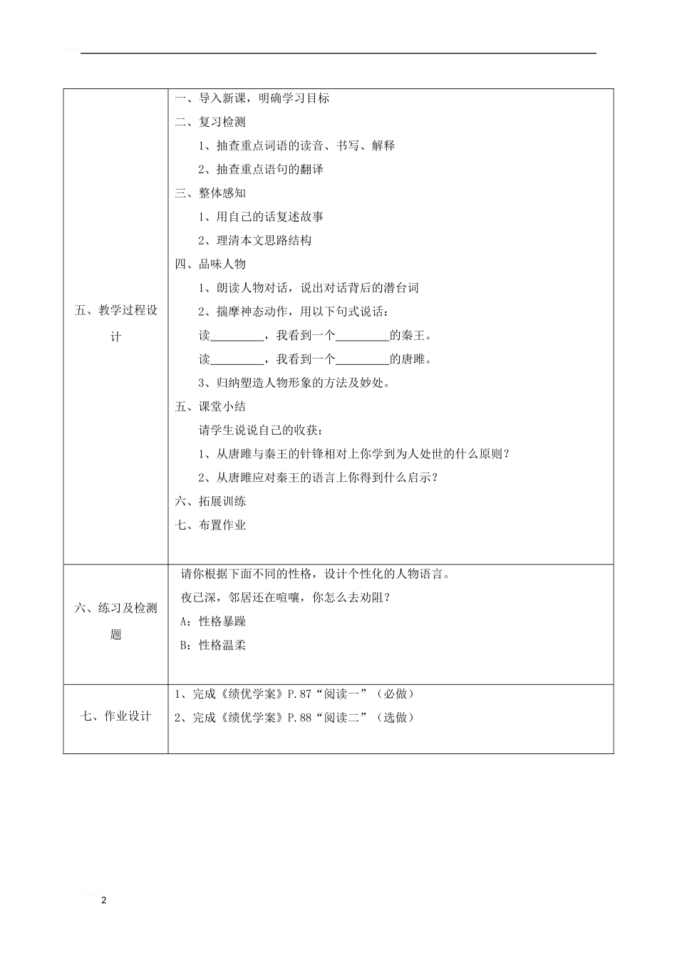 九年级语文上册-第六单元-22-唐雎不辱使命教案-新人教版_第2页