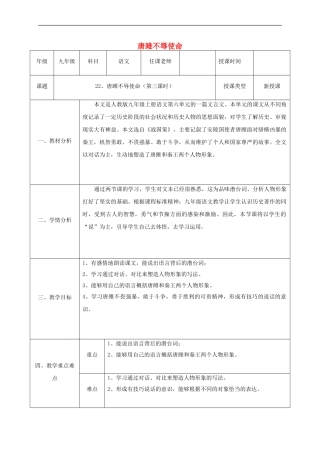 九年级语文上册-第六单元-22-唐雎不辱使命教案-新人教版