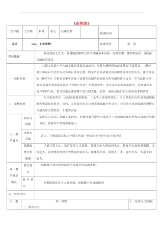 九年级语文上册-第六单元-23-隆中对教案1-新人教版