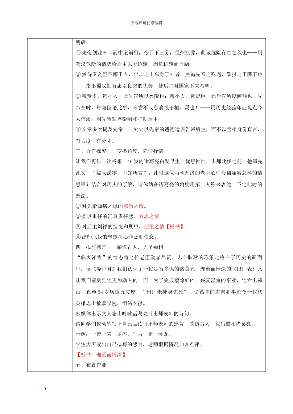 九年级语文上册-第六单元-24-出师表教案2-新人教版_第3页