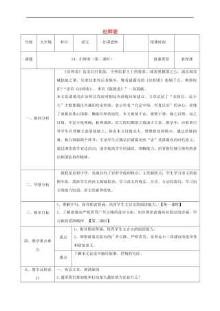 九年级语文上册-第六单元-24-出师表教案2-新人教版