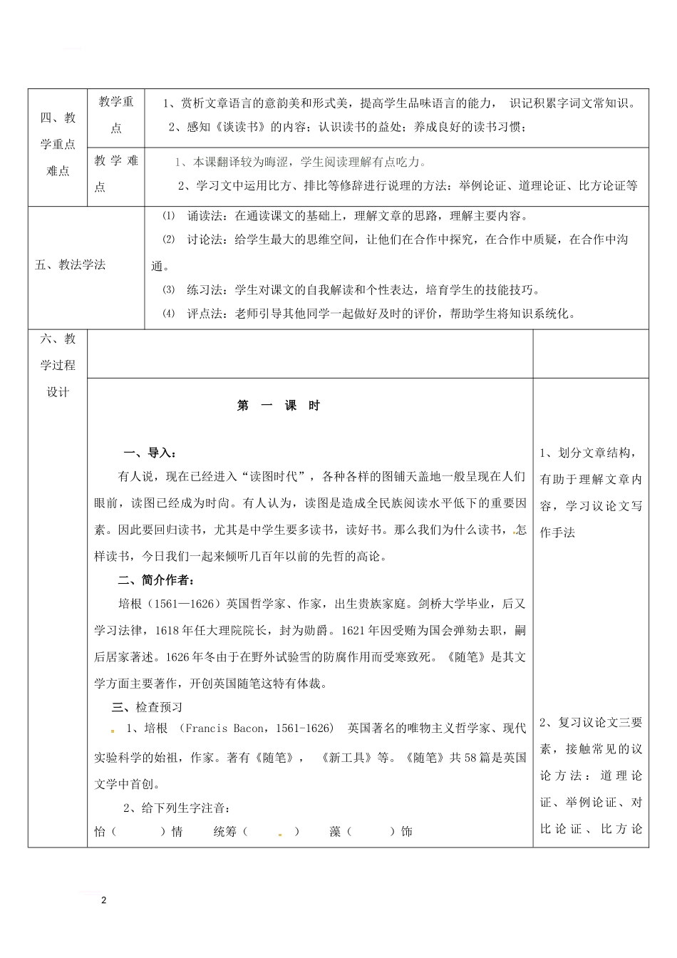 九年级语文上册-第四单元-14-应有格物致知精神教案5-新人教版_第2页