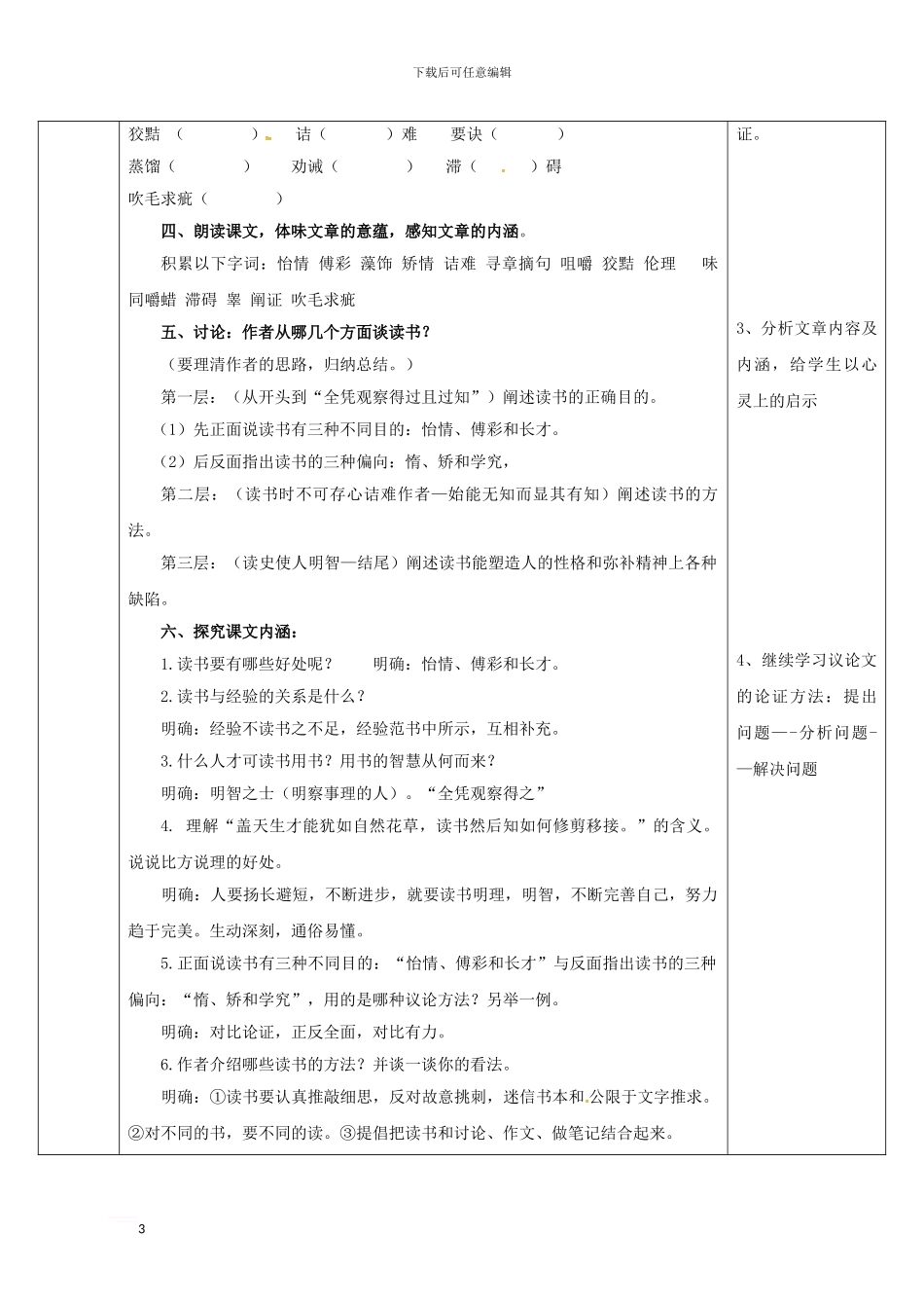 九年级语文上册-第四单元-14-应有格物致知精神教案5-新人教版_第3页