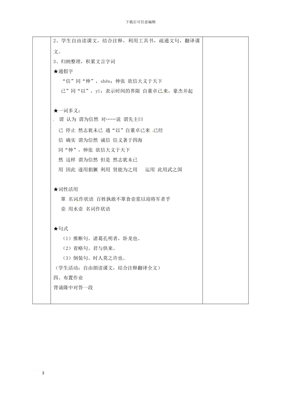 九年级语文上册-第六单元-23《隆中对》教案1-新人教版_第3页