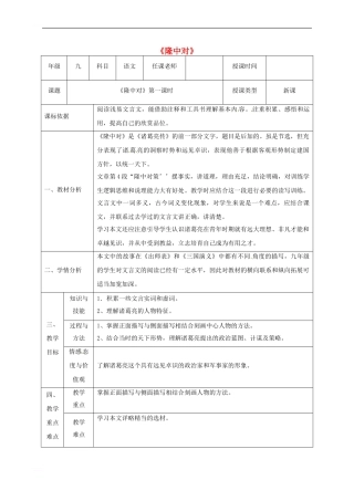 九年级语文上册-第六单元-23《隆中对》教案1-新人教版